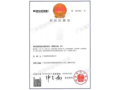 商標注冊 第35類(lèi) （圖形）